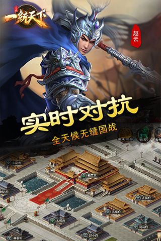 三國一統天下官方版(戰爭策略手游) v16.4.0 安卓版1