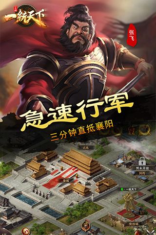 三國一統天下官方版(戰爭策略手游) v16.4.0 安卓版2