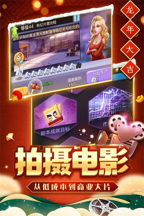 票房大賣王手游(模擬經營手游) v2.0.46 安卓版4