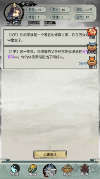 重生修仙模擬器去廣告版 v.1.0安卓版2