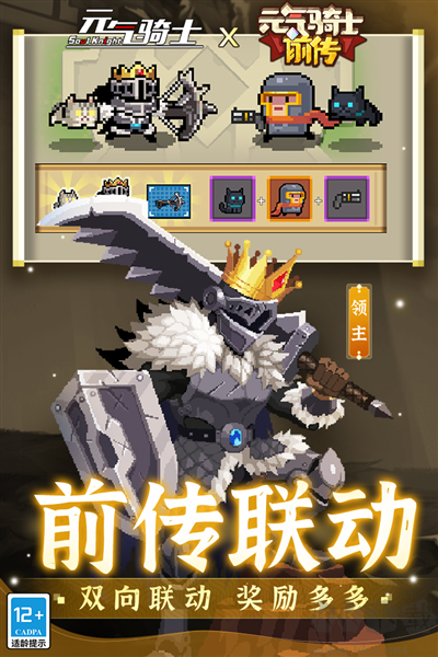 元氣騎士懸浮窗修改器版 v.6.4.0 聯(lián)機版4