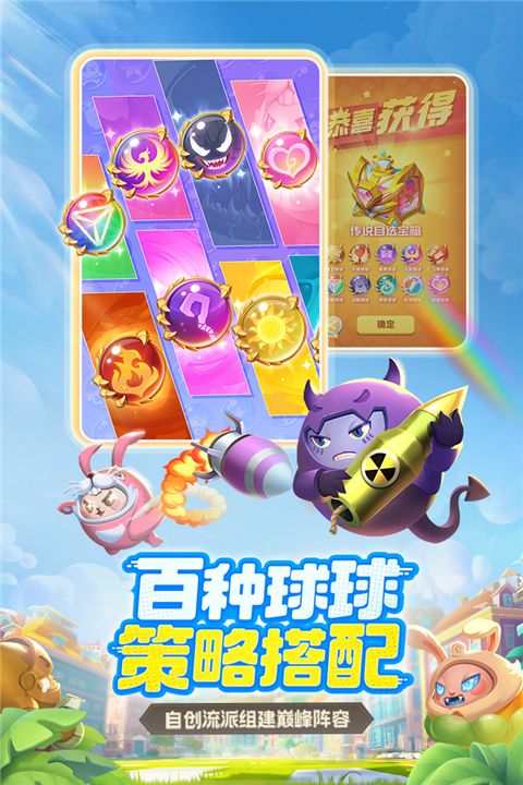 球球英雄最新版(塔防手游) v1.10.9 安卓版4