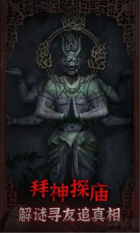 封門村(附攻略) v1.0.3手機版3