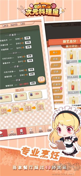 次元料理屋2024 v1.3.18最新版3