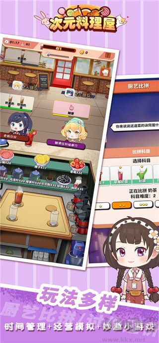 次元料理屋2024 v1.3.18最新版2