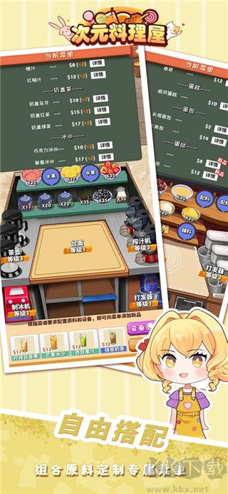 次元料理屋2024 v1.3.18最新版0