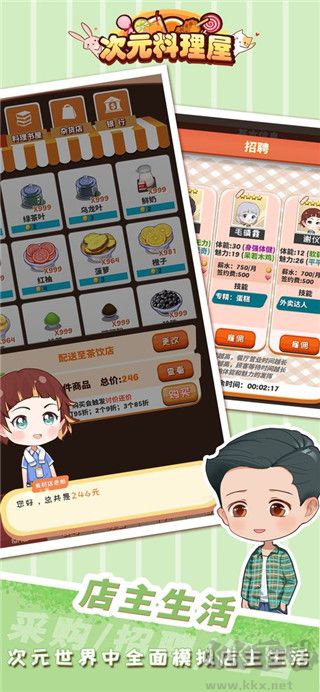 次元料理屋2024 v1.3.18最新版1