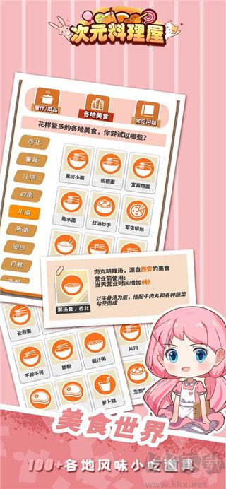 次元料理屋2024 v1.3.18最新版4