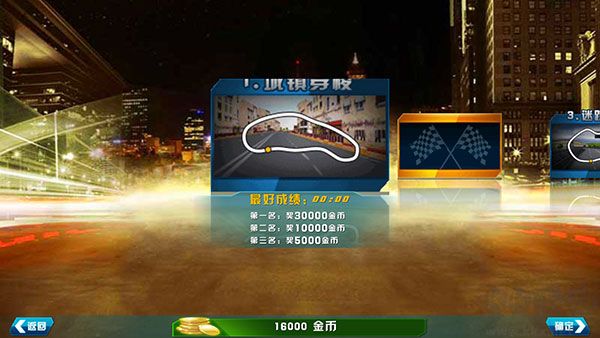 3D霹靂飛車王者歸來 v2.1.6單機(jī)版1