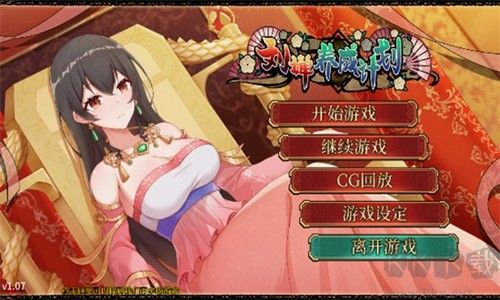 劉嬋養成計劃安卓版 v.1.0.01