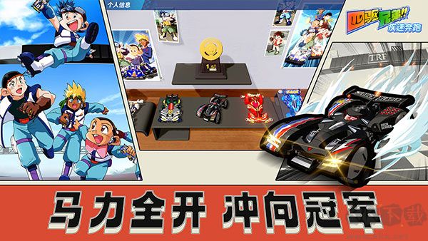 四驅兄弟(附兌換碼) v5.0安卓版3