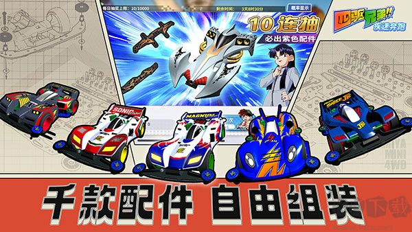 四驅兄弟(附兌換碼) v5.0安卓版2