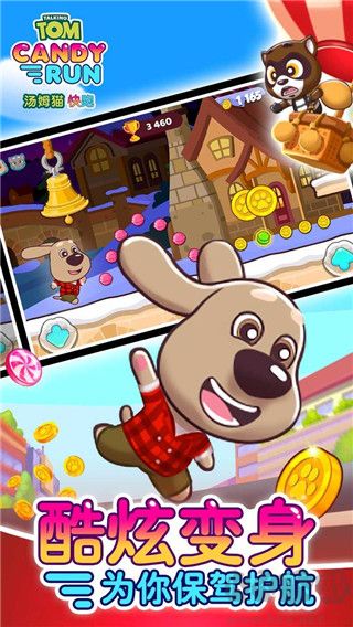 湯姆貓炫跑 v1.6.2破解版4