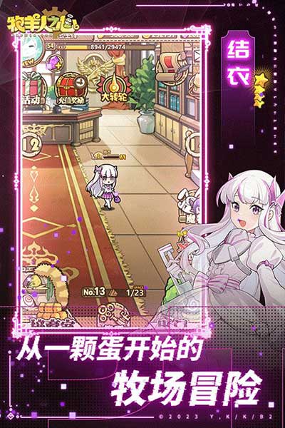 牧羊人之心官方版(養(yǎng)成手游) v1.9.43 安卓版3