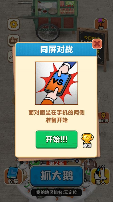 抓大鵝正版 v1.10最新版2