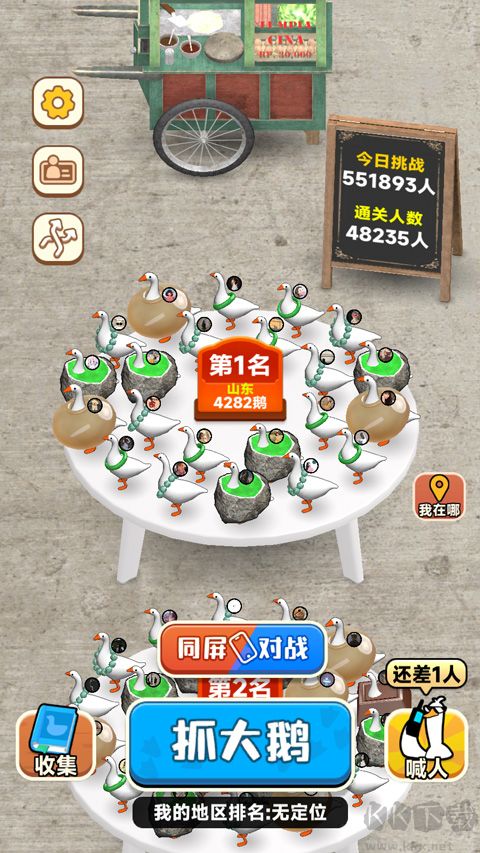 抓大鵝正版 v1.10最新版0