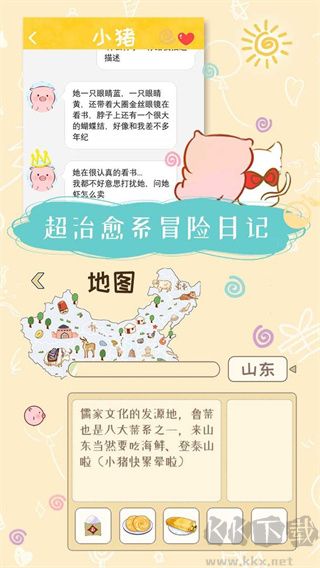 美食家小豬的大冒險 v1.9安卓版2