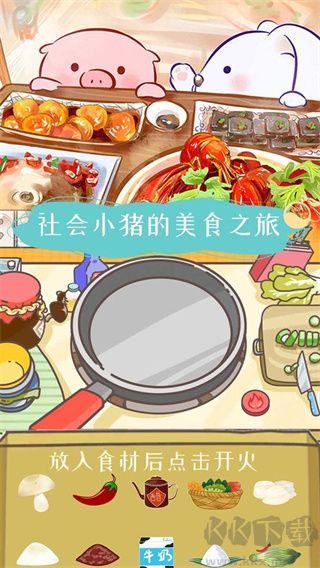 美食家小豬的大冒險 v1.9安卓版3