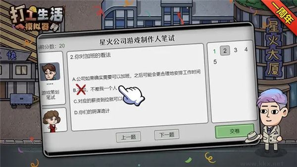 打工生活模擬器無限鈔票版 v2.0.17破解版0