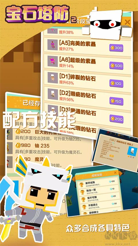 寶石塔防2無限鉆石版 v1.1.5破解版3