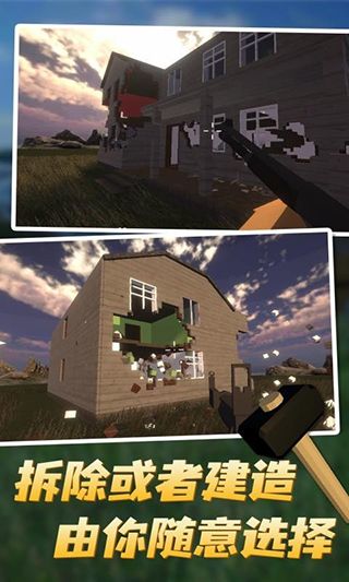 拆遷中文版(休閑射擊游戲) v3.33 安卓版0