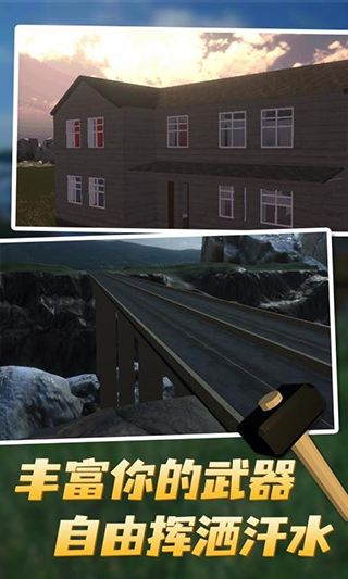 拆遷中文版(休閑射擊游戲) v3.33 安卓版1