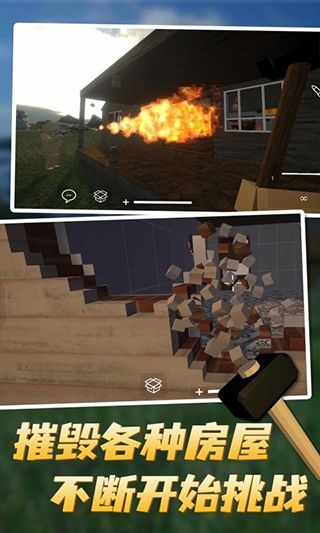 拆遷中文版(休閑射擊游戲) v3.33 安卓版2