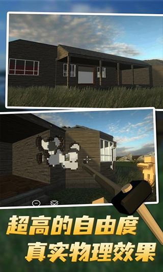 拆遷中文版(休閑射擊游戲) v3.33 安卓版3