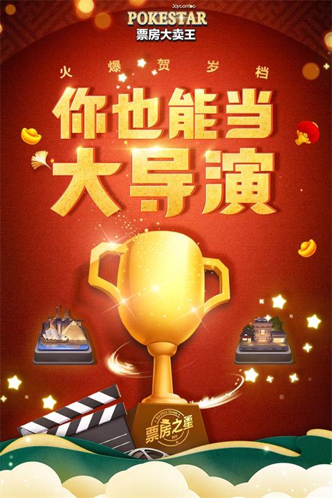 票房大賣王0.1折扣版(模擬經營手游) v2.0.46 安卓版3