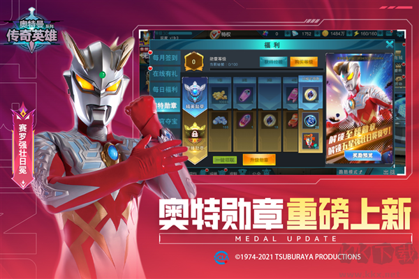 奧特曼傳奇英雄(含兌換碼) v.19.0.1正版2