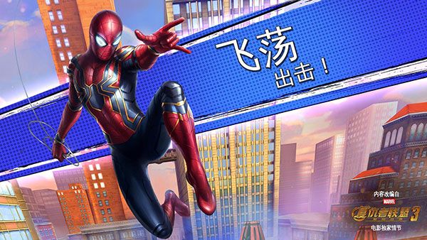 漫威蜘蛛俠極限 v4.6.0破解版0