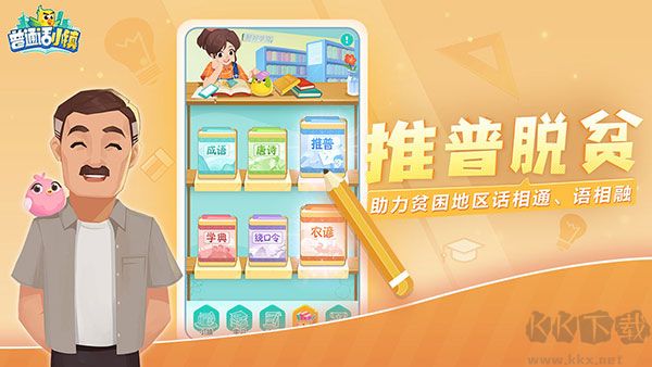 普通話小鎮(zhèn) v2.2.4免費(fèi)版2