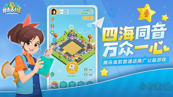 普通話小鎮(zhèn) v2.2.4免費(fèi)版0