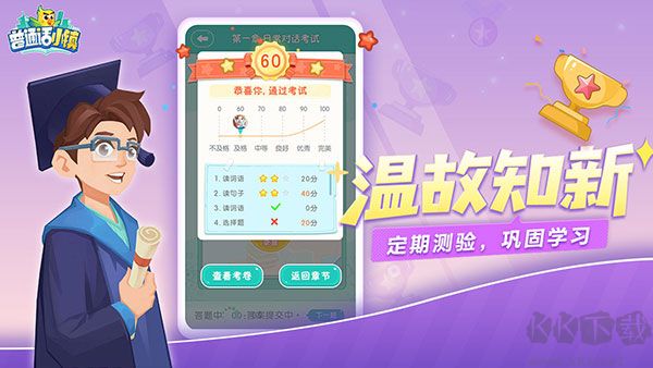 普通話小鎮(zhèn) v2.2.4免費(fèi)版4
