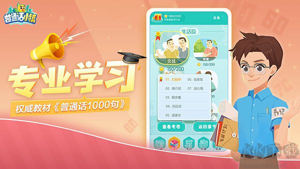 普通話小鎮(zhèn) v2.2.4免費(fèi)版3