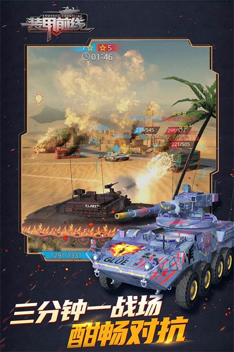 裝甲前線九游版(射擊手游) v1.36.18 安卓版4
