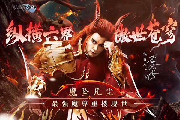 仙劍奇俠傳新的開始官方版(仙俠手游) v1.1.11 安卓最新版1