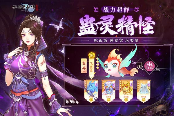 仙劍奇俠傳新的開始官方版(仙俠手游) v1.1.11 安卓最新版2