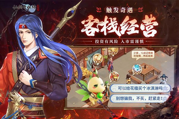 仙劍奇俠傳新的開始官方版(仙俠手游) v1.1.11 安卓最新版3