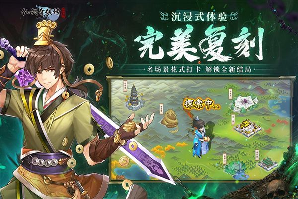 仙劍奇俠傳新的開始官方版(仙俠手游) v1.1.11 安卓最新版4