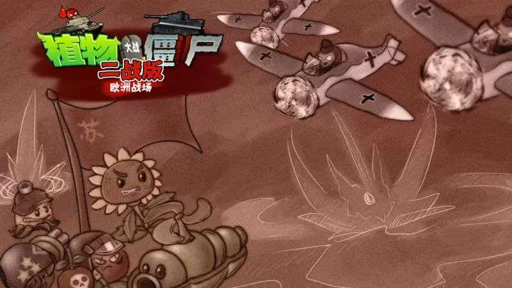 植物大戰僵尸二戰版(魔改塔防游戲) v2.8.3 安卓手機版1