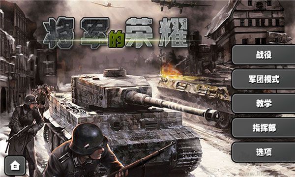 將軍的榮耀(附攻略) v1.2.6破解版0