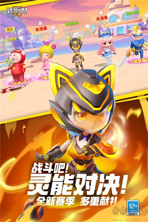 逃跑吧少年體驗服 v8.25.0最新版4