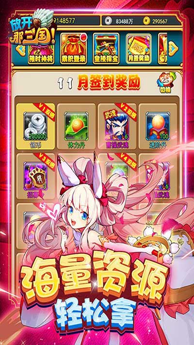 放開那三國2024最新版(策略卡牌手游) for Android v7.0.7 安卓版1