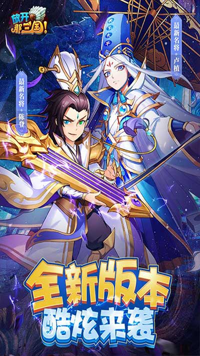 放開那三國2024最新版(策略卡牌手游) for Android v7.0.7 安卓版2