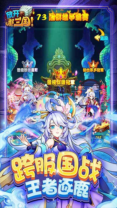 放開那三國2024最新版(策略卡牌手游) for Android v7.0.7 安卓版3