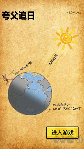 夸父追日2024 v2.0免廣告版0