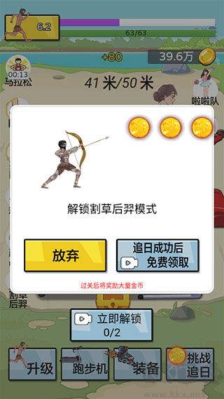 夸父追日2024 v2.0免廣告版2