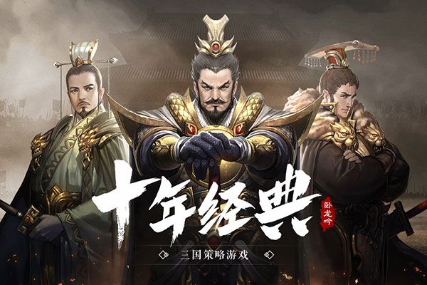 臥龍吟官方版(策略戰爭手游) v5.0.8.1 安卓版0