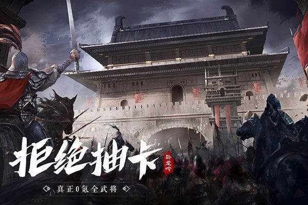 臥龍吟官方版(策略戰爭手游) v5.0.8.1 安卓版1